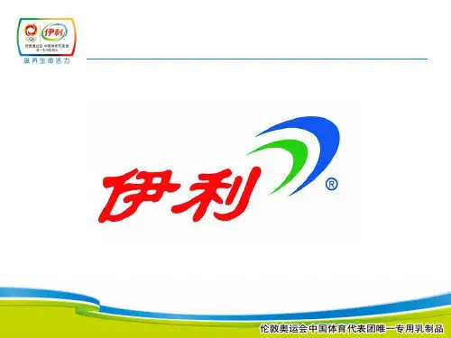伊利PPT模板