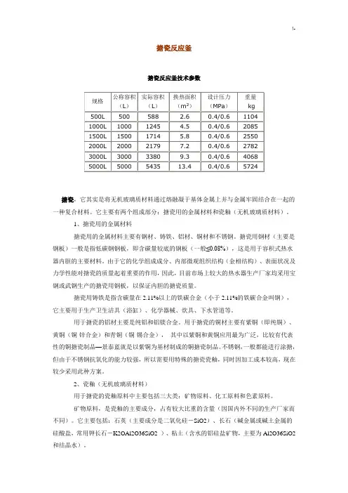 化工搪瓷设备技术参数及其使用规范标准(很全)