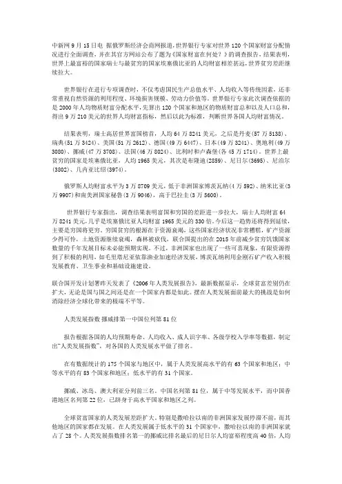 世界贫富差距