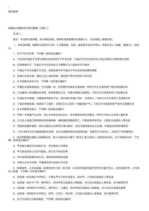 福建2016国家司法考试真题（试卷二）