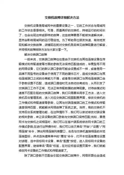 交换机故障详细解决方法