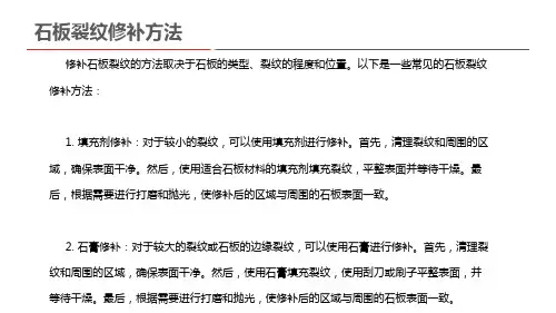 石板裂纹修补方法