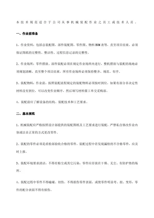 装配工艺规范