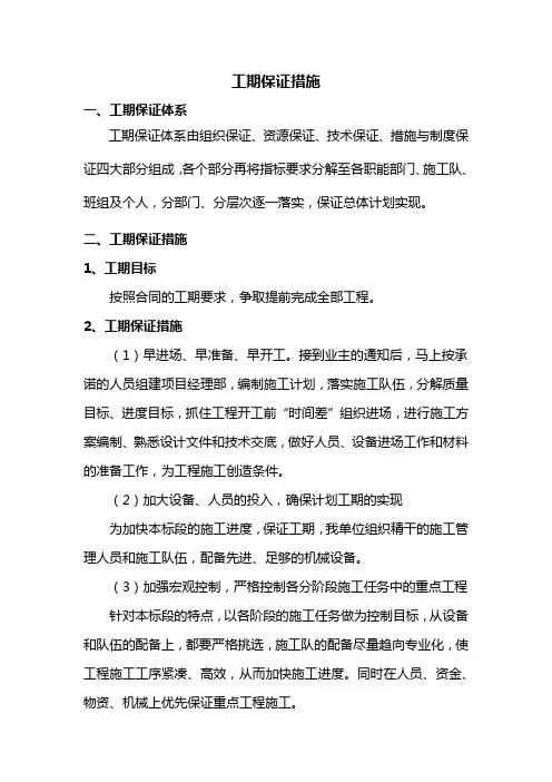 工期保证措施