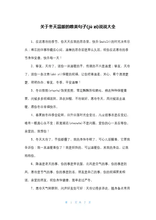 关于冬天温暖的唯美句子说说大全