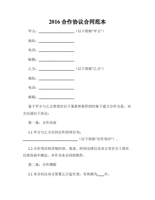 2016合作协议合同范本