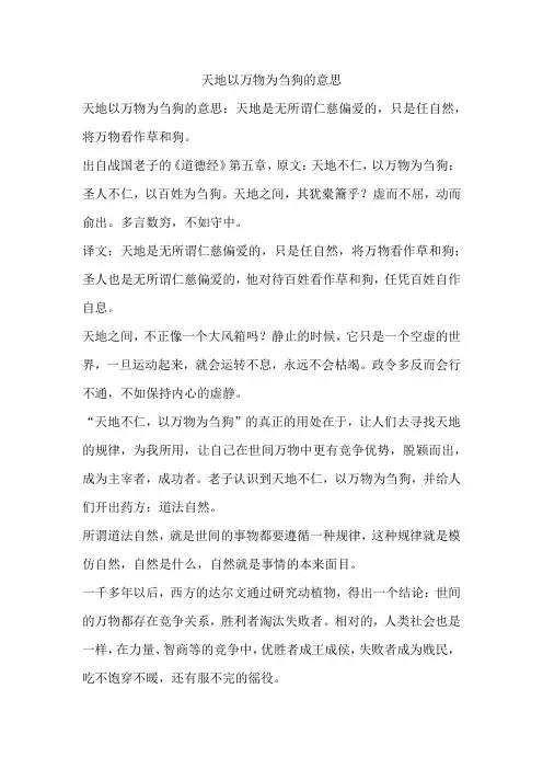 天地以万物为刍狗的意思