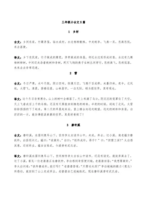 三年级小古文5篇