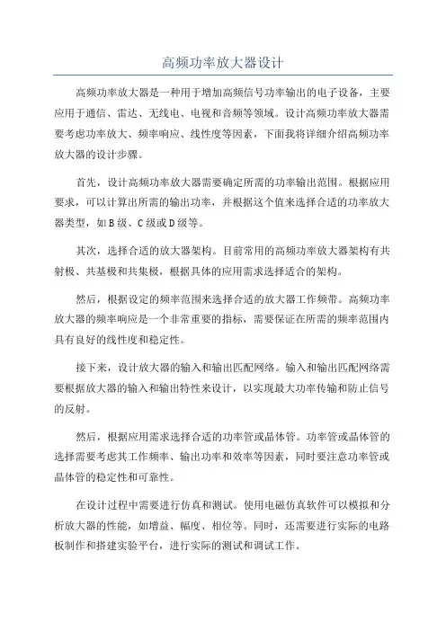 高频功率放大器设计