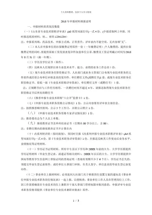 2018年申报材料填报说明