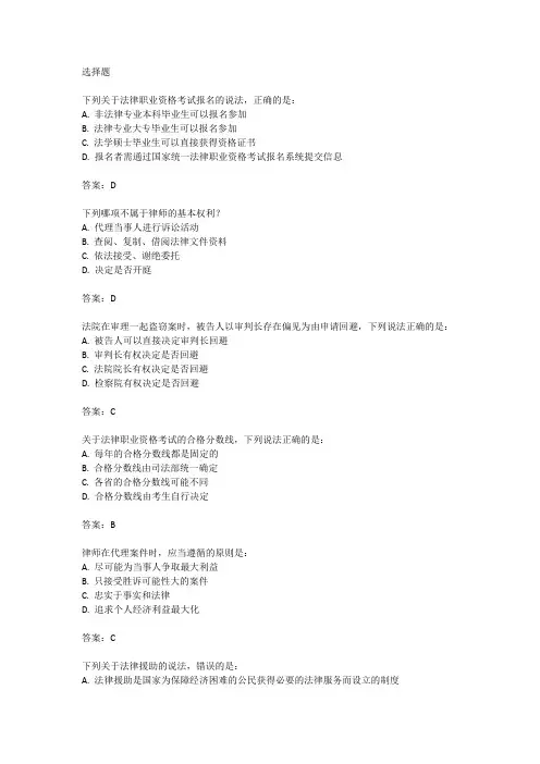 法律职业资格证考试真题及答案