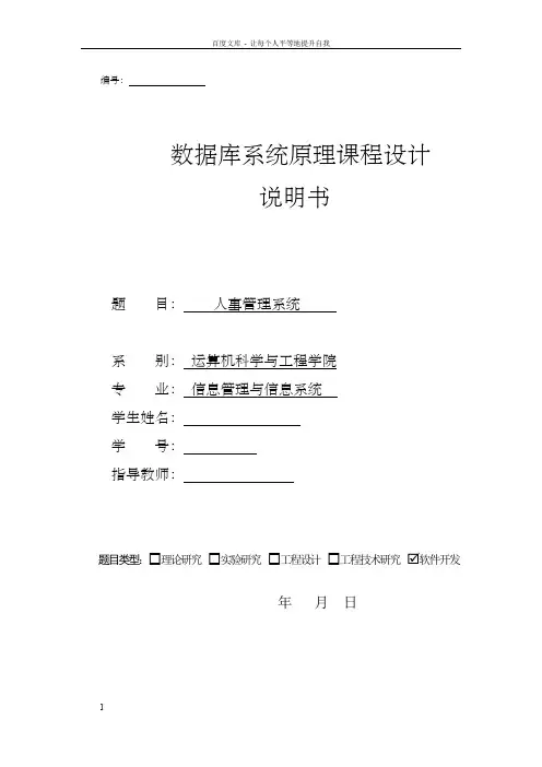 人事档案管理课程设计报告