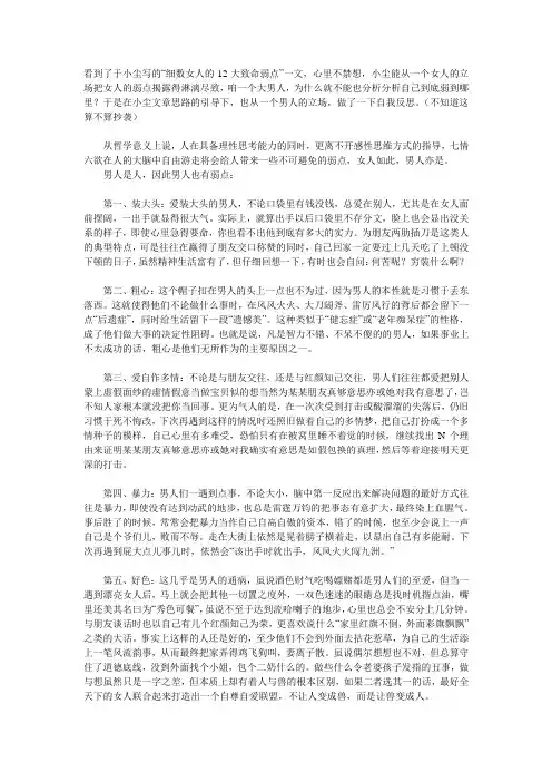 细数男人的五大致命弱点