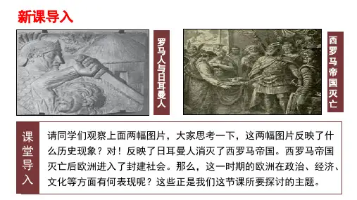 《中古时期的欧洲》统编版优质课件1