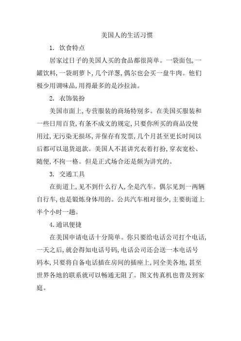 美国人的生活习惯