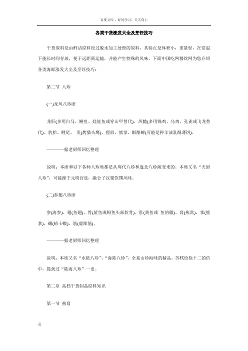 各类干货涨发大全及烹饪技巧