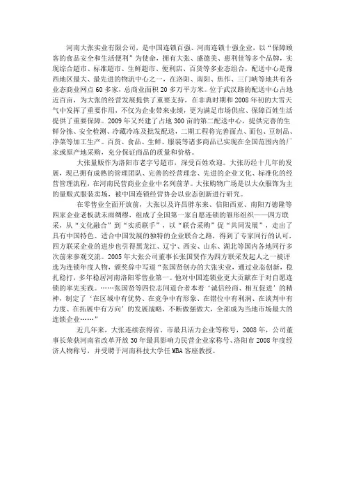 大张集团