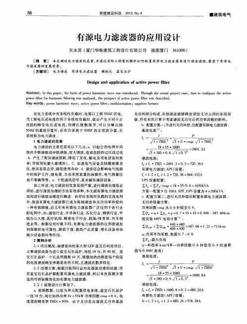 有源电力滤波器的应用设计