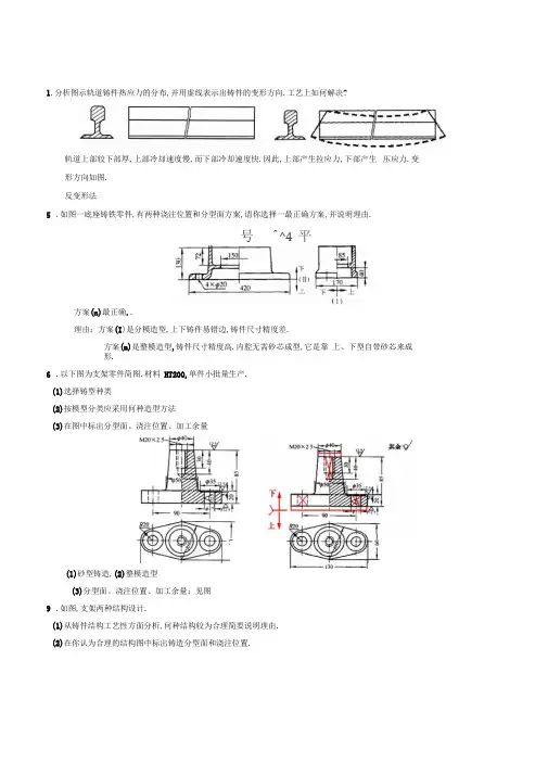 完整版现代工程材料成形和机械制造基础-第二版-册-部分试题库和答案解析