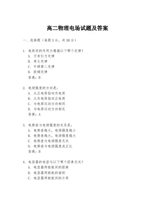 高二物理电场试题及答案
