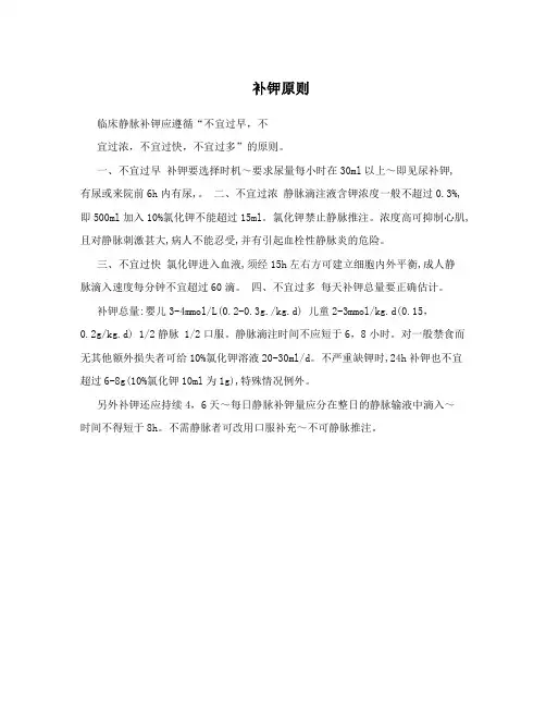 补钾原则