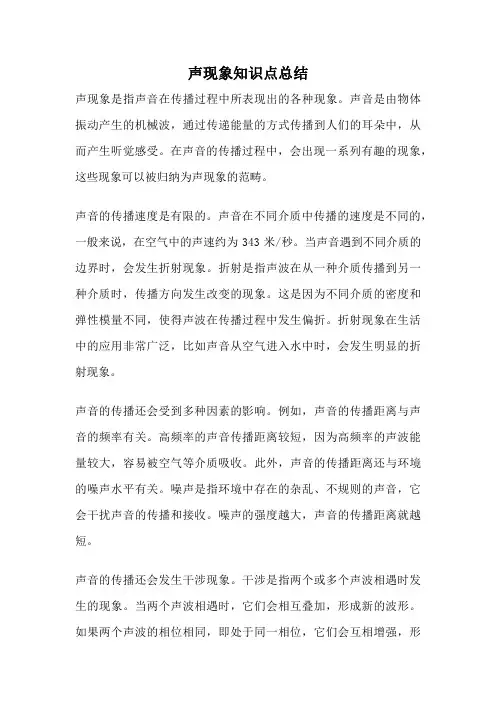 声现象知识点总结