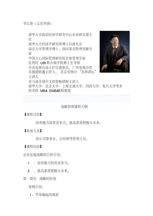 战略的管理课程大纲.doc