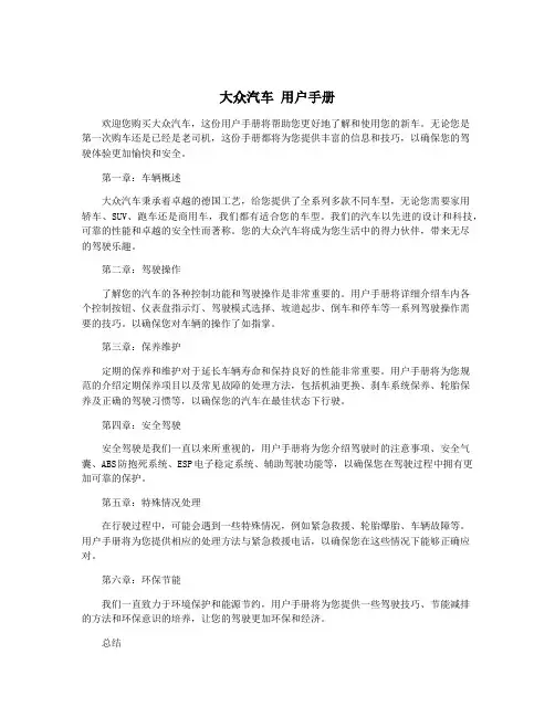 大众汽车 用户手册