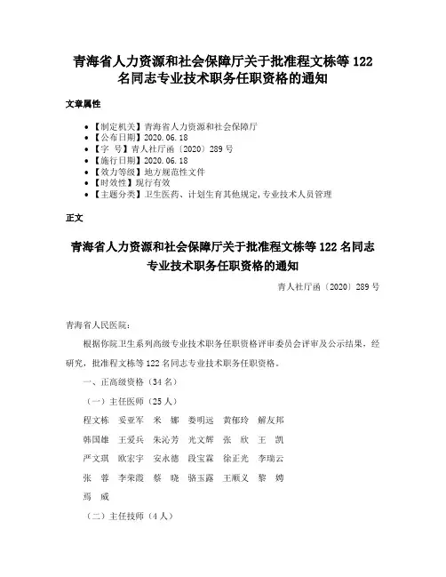 青海省人力资源和社会保障厅关于批准程文栋等122名同志专业技术职务任职资格的通知
