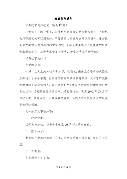 班费收取通知