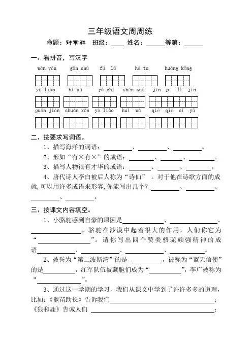 三年级语文周周练