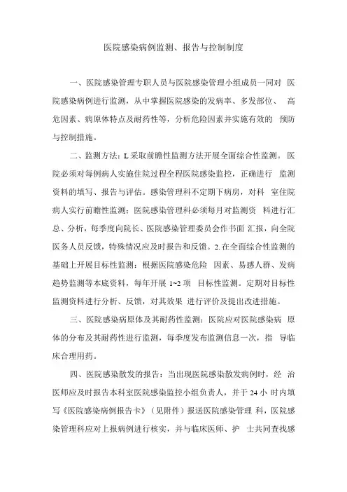 医院感染病例监测
