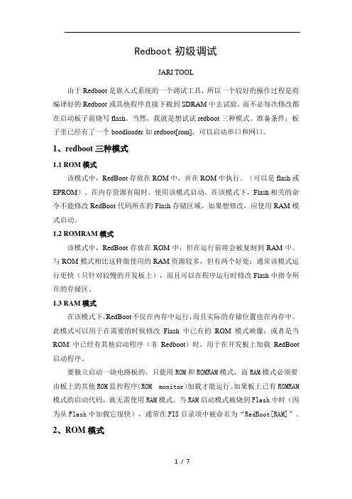 Redboot初级调试