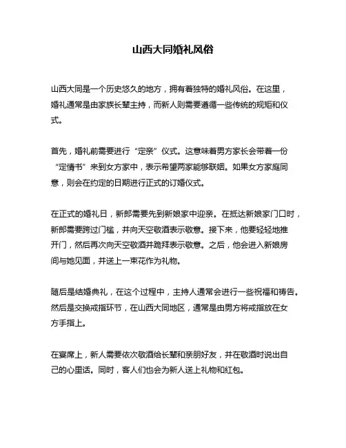 山西大同婚礼风俗