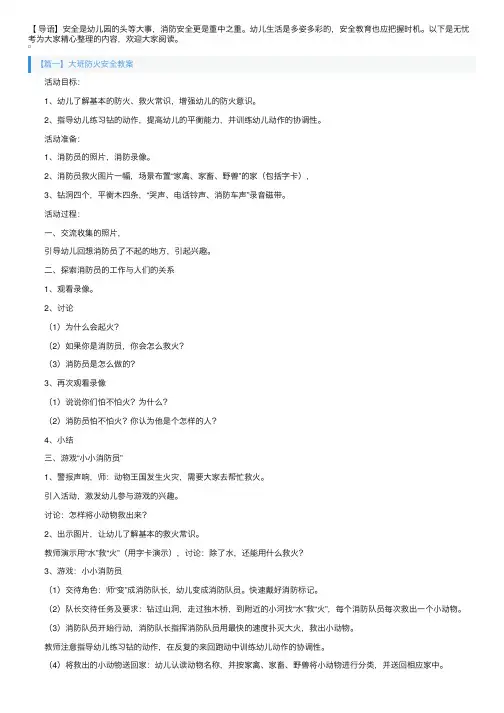 大班防火安全教案三篇