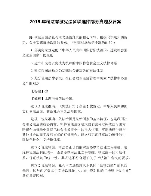 2019年司法考试宪法多项选择部分真题及答案