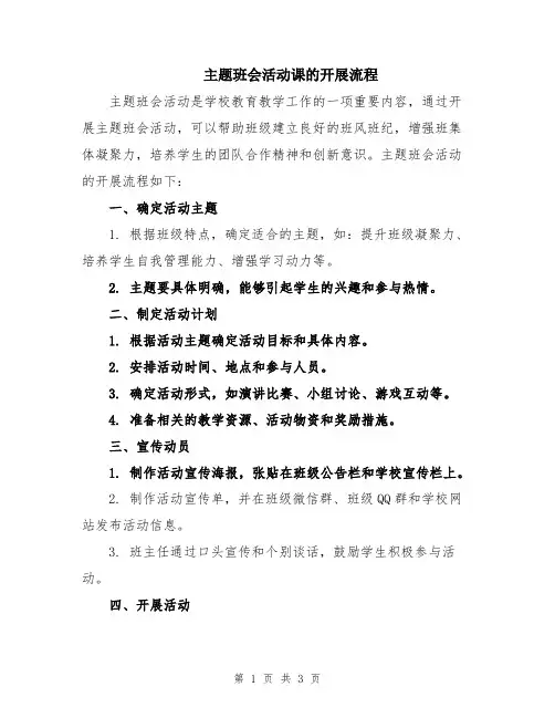 主题班会活动课的开展流程