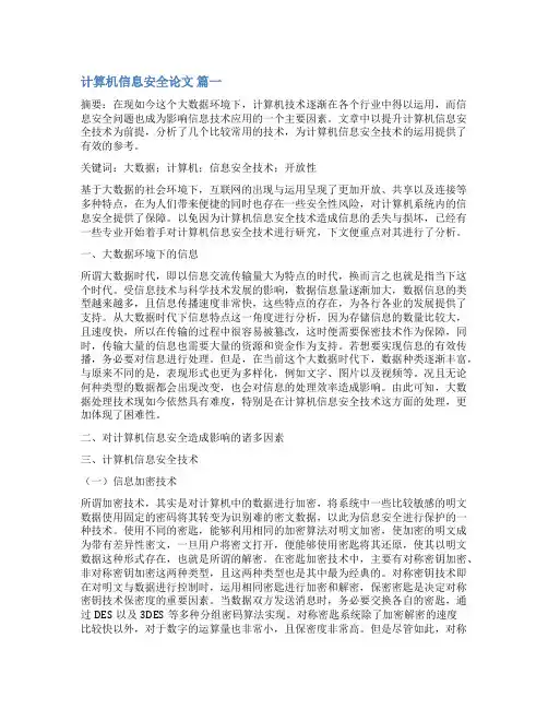 浅谈计算机安全的论文通用9篇