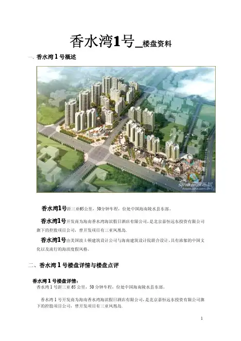 香水湾1号