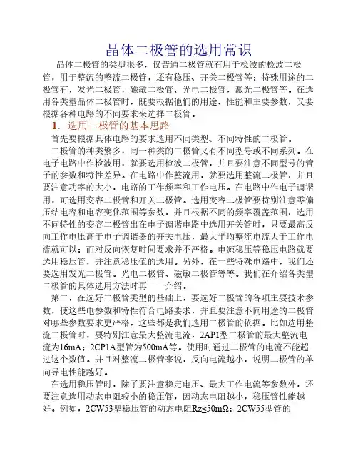 二极管的选用