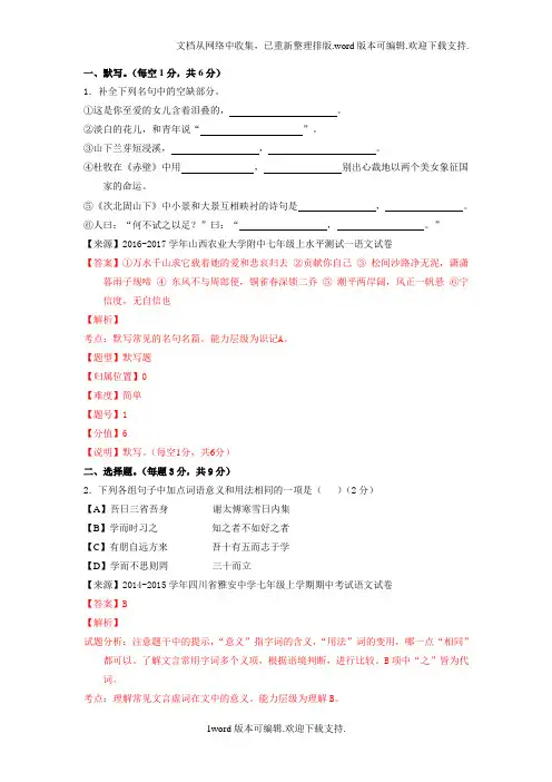 2020学年上学期七年级语文寒假作业02解析版
