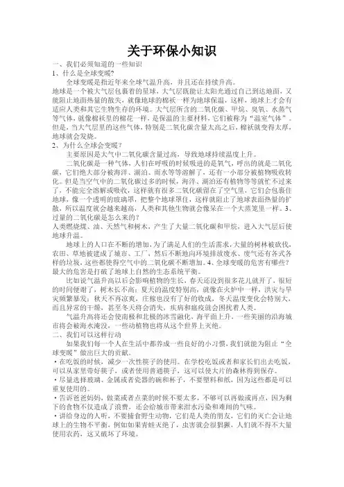 小学生环保小知识