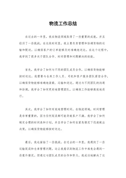 物流工作总结
