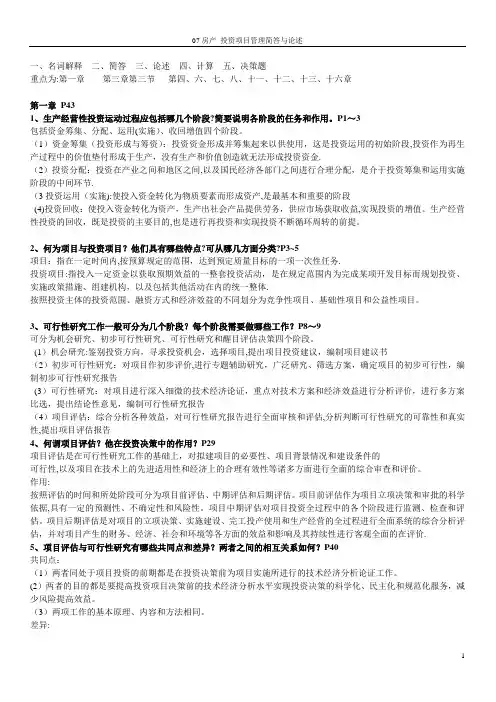 投资项目评估报告【范本模板】