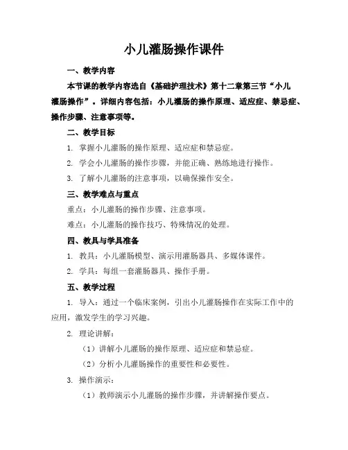 小儿灌肠操作课件