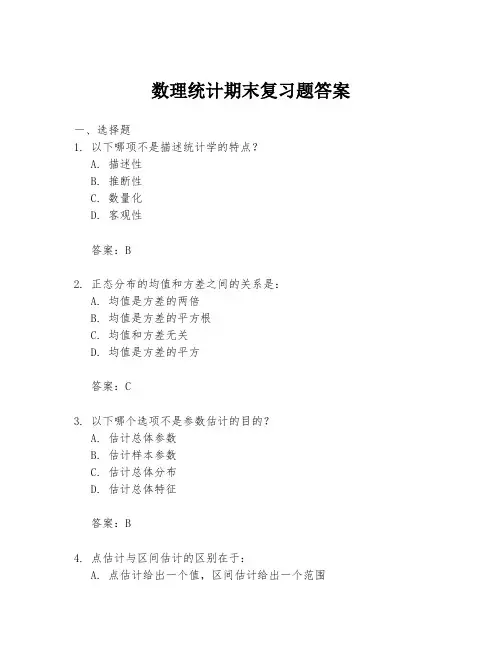 数理统计期末复习题答案