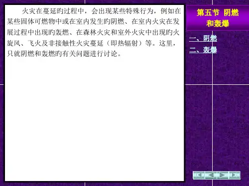 火灾在蔓延的过程中