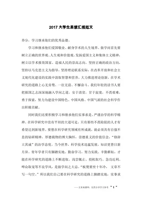 2017大学生思想汇报范文
