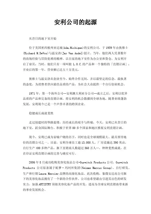 安利公司的起源