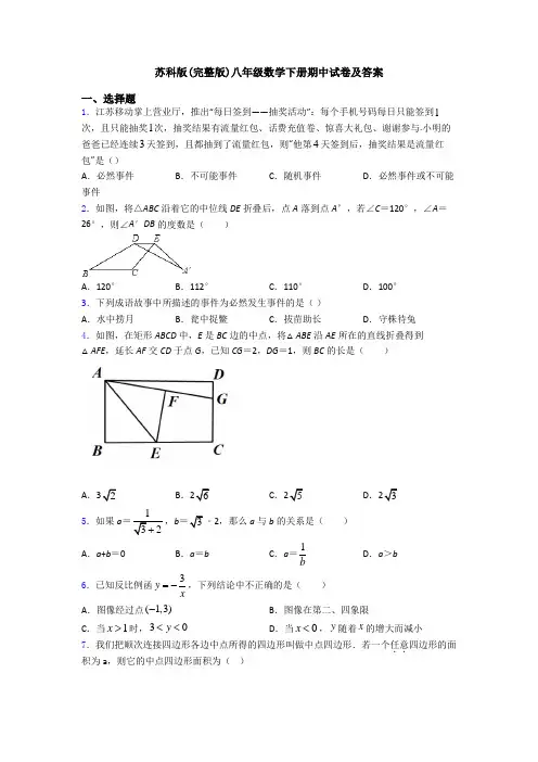 苏科版(完整版)八年级数学下册期中试卷及答案
